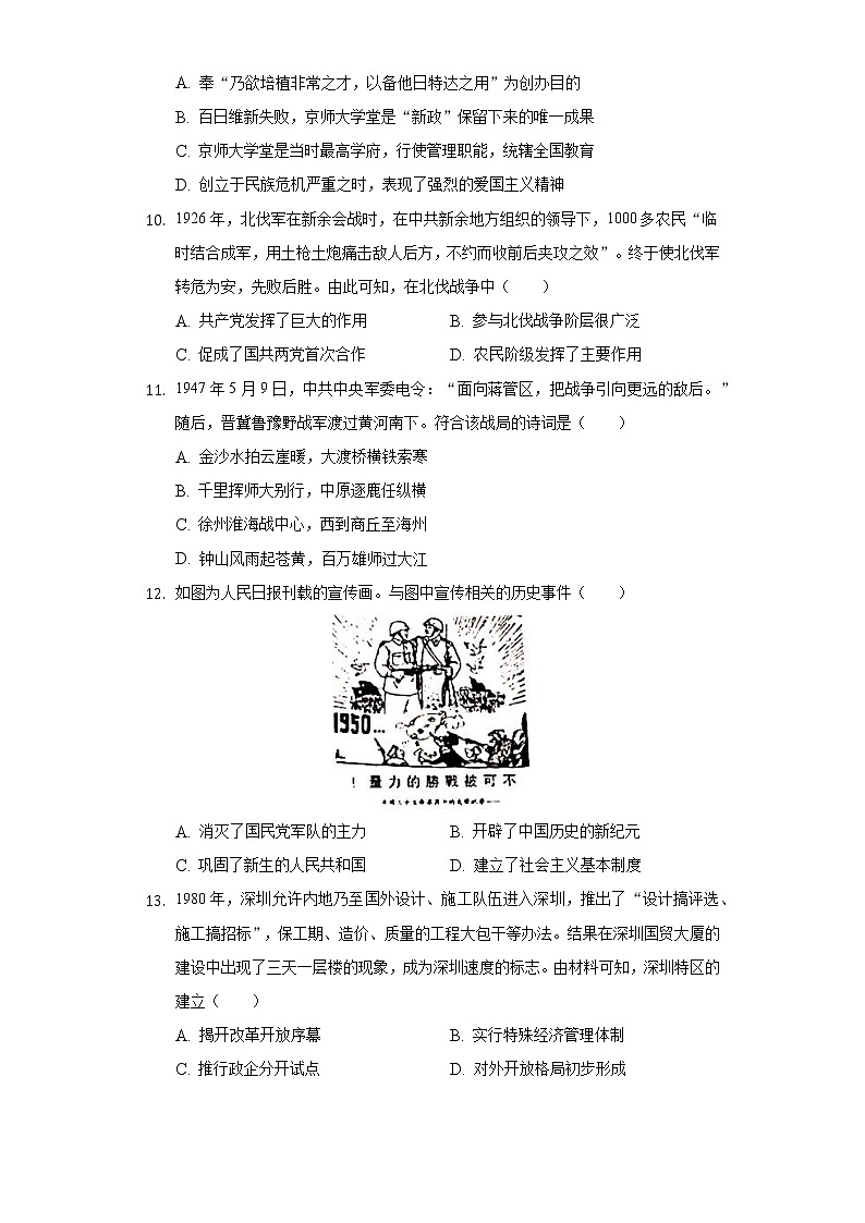 2022年河南省安阳市滑县决胜中招历史模拟试卷(二)(含解析)第3页