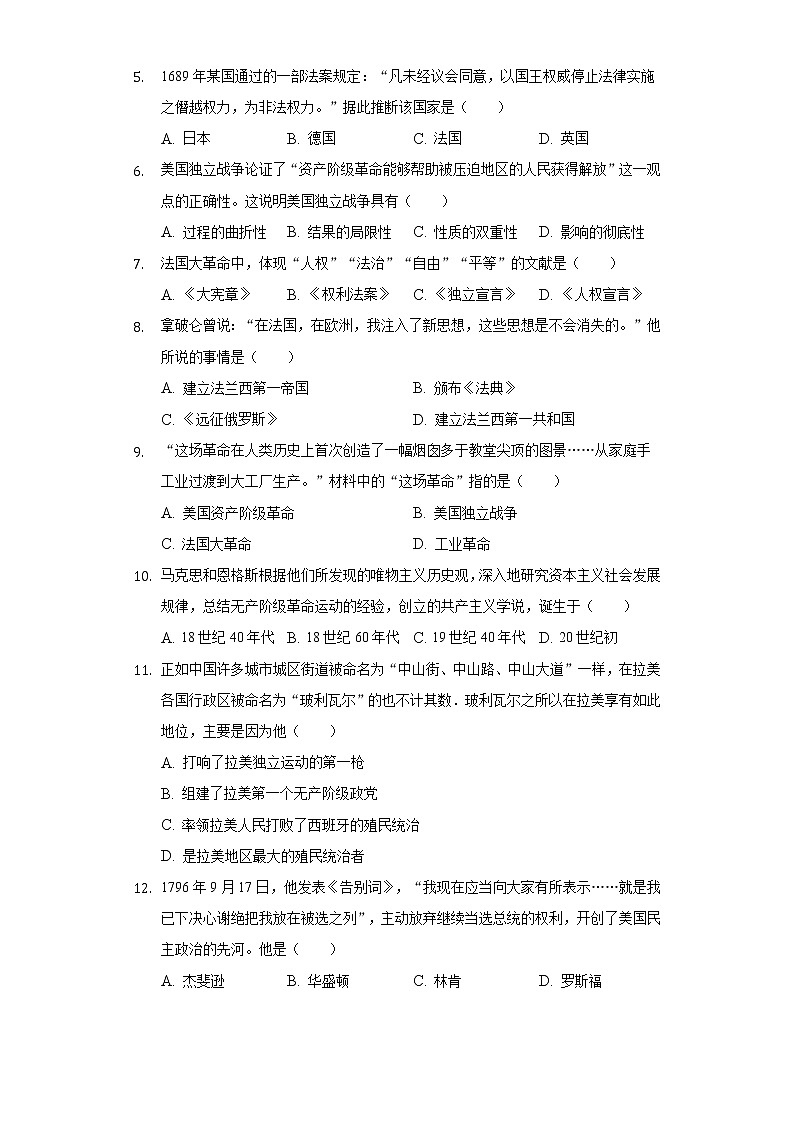 2022年辽宁省葫芦岛市连山区十校中考历史段考试卷(六)(含解析)第2页