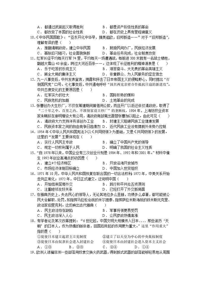 廣東省德慶縣德慶中學(xué)2021-2022學(xué)年九年級(jí)下學(xué)期考前模擬歷史試題(word版含答案)第2頁