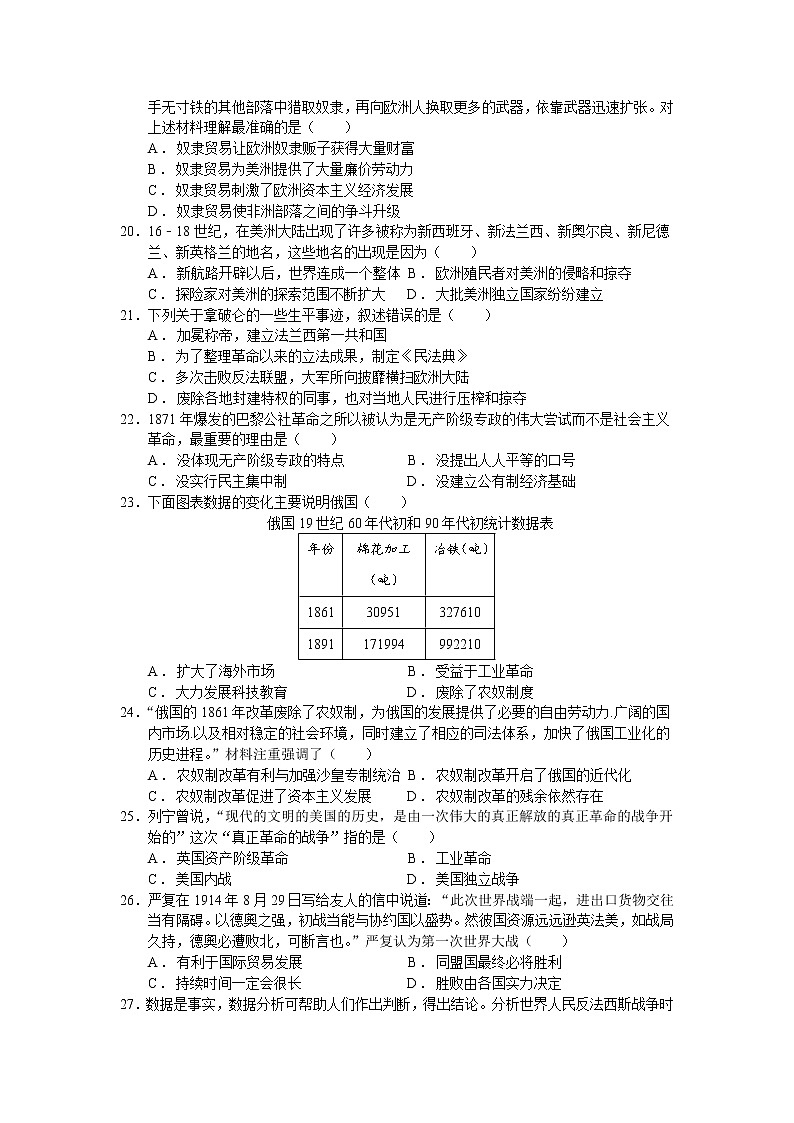 廣東省德慶縣德慶中學(xué)2021-2022學(xué)年九年級(jí)下學(xué)期考前模擬歷史試題(word版含答案)第3頁