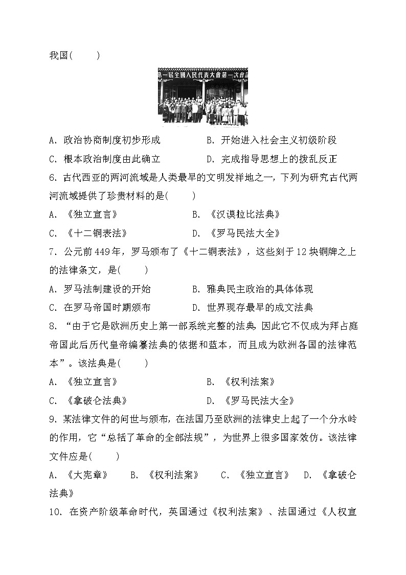 2022年山东省枣庄市历史中考专项训练专题五中外民主与法治建设练习第2页
