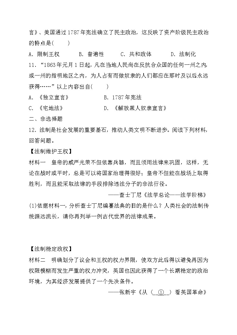 2022年山东省枣庄市历史中考专项训练专题五中外民主与法治建设练习第3页