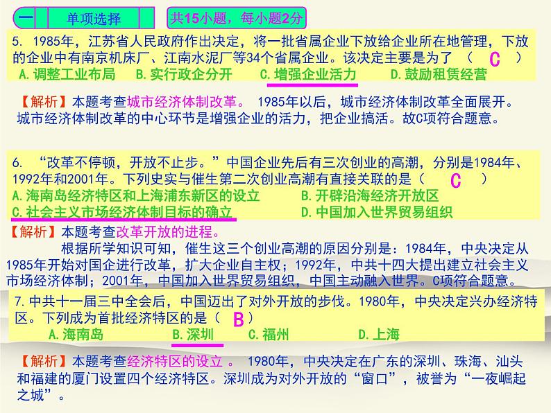 人教部编版中国历史八年级下册《新编基础训练》配套第三单元检测卷评讲课件PPT第4页