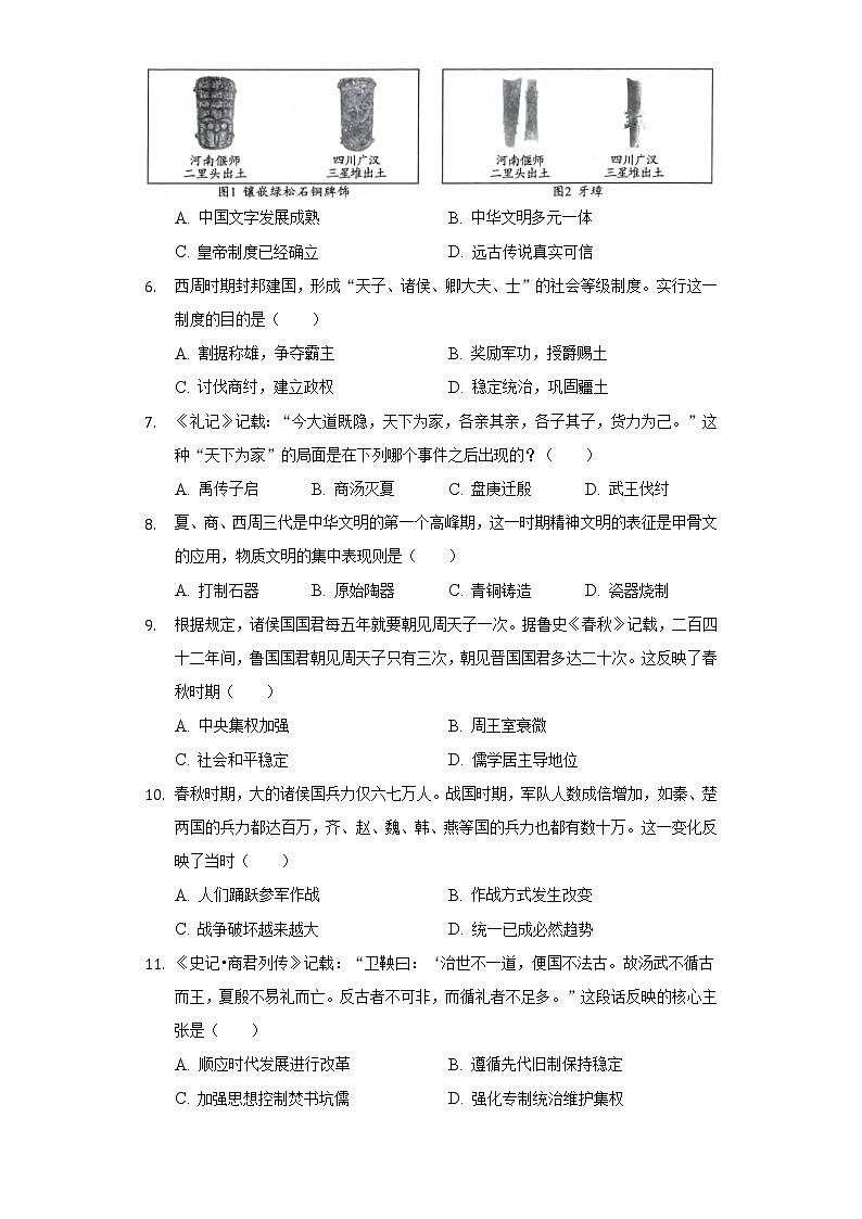 2021-2022学年河北省保定市定兴县七年级(上)期末历史试卷(含解析)02