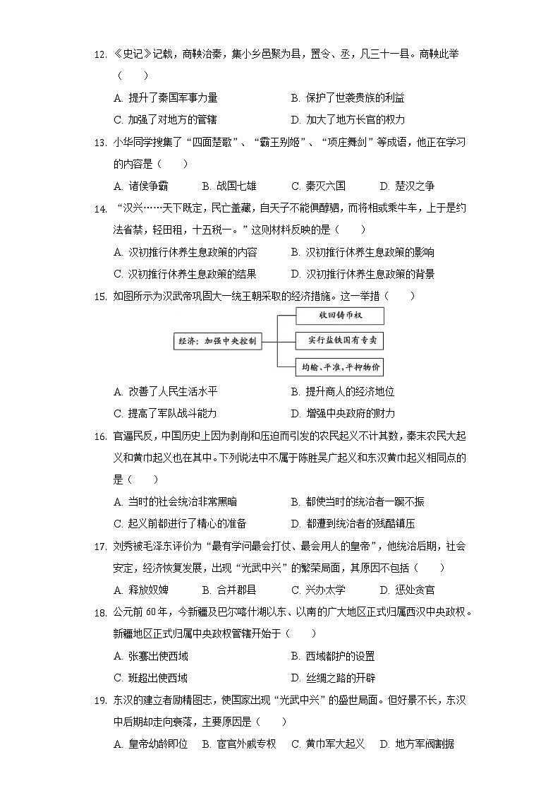2021-2022学年河北省保定市定兴县七年级(上)期末历史试卷(含解析)03