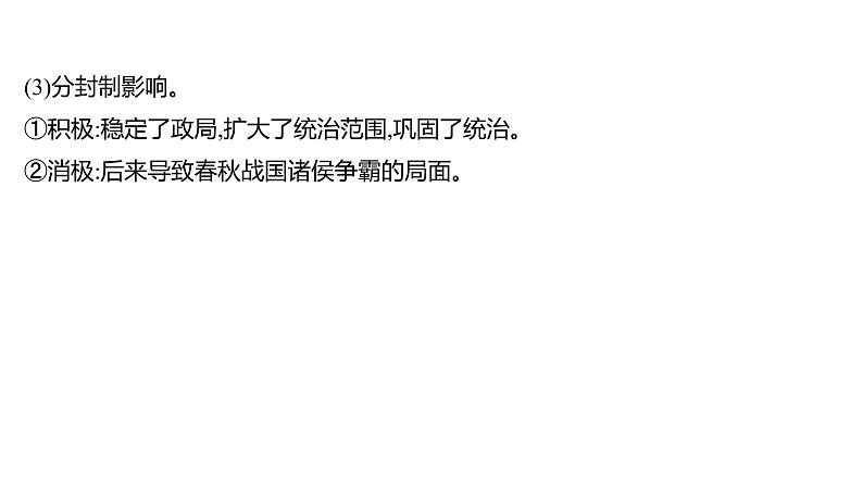 2022年广东省深圳市中考历史一轮复习课件:第二单元 夏商周时期:早期国家与社会变革第8页