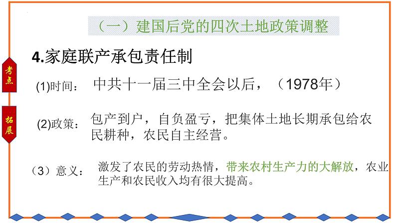 湖北省十堰市丹江口市2022年中考历史二轮专题热点复习(一)乡村振兴-三农问题课件PPT第7页