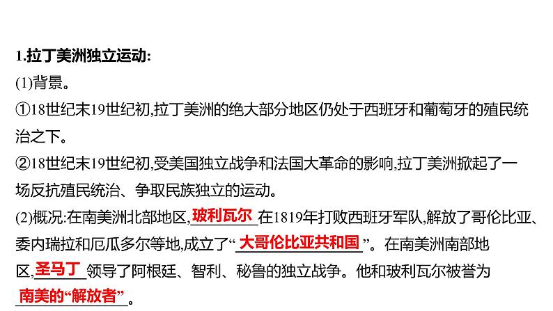 2022年广东省深圳市中考历史一轮复习课件:殖民地人民的反抗与资本主义制度的扩展及近代科学文化第5页