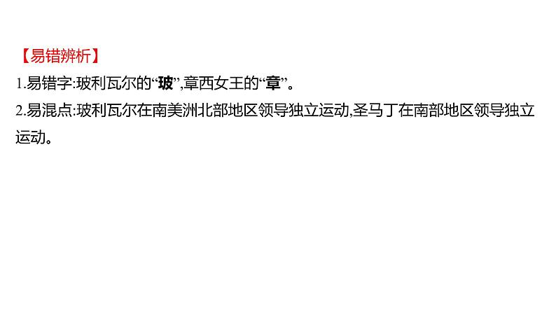 2022年广东省深圳市中考历史一轮复习课件:殖民地人民的反抗与资本主义制度的扩展及近代科学文化第7页