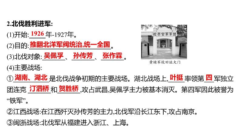 2022年广东省深圳市中考历史一轮复习课件:从国共合作到国共对立课件06