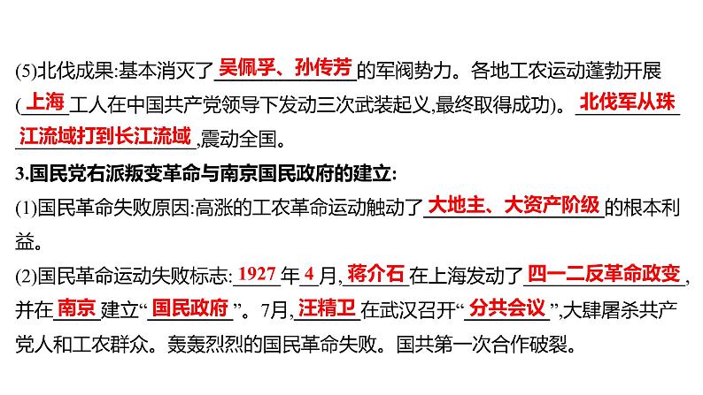 2022年广东省深圳市中考历史一轮复习课件:从国共合作到国共对立课件07