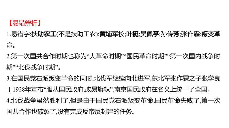 2022年广东省深圳市中考历史一轮复习课件:从国共合作到国共对立课件08