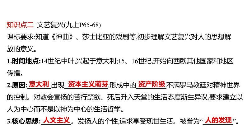 2022年深圳市中考历史一轮复习课件:走向近代08