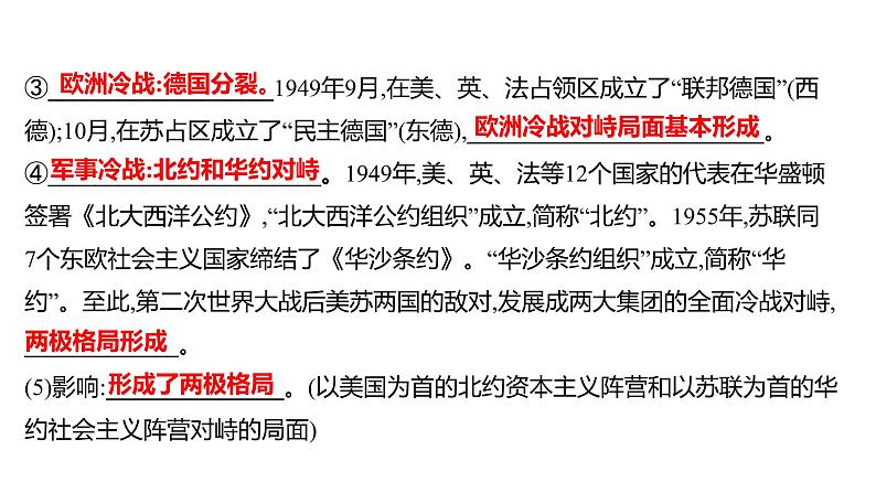2022年广东省深圳市中考历史一轮复习课件:二战后的世界变化06