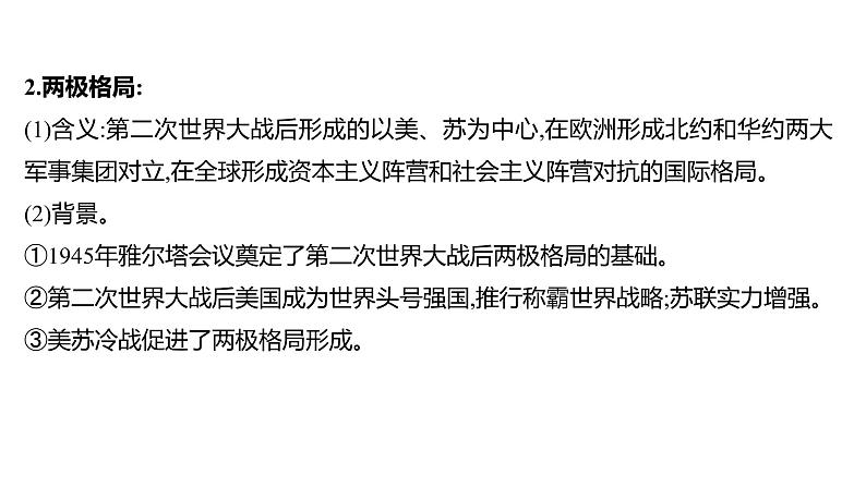 2022年广东省深圳市中考历史一轮复习课件:二战后的世界变化07