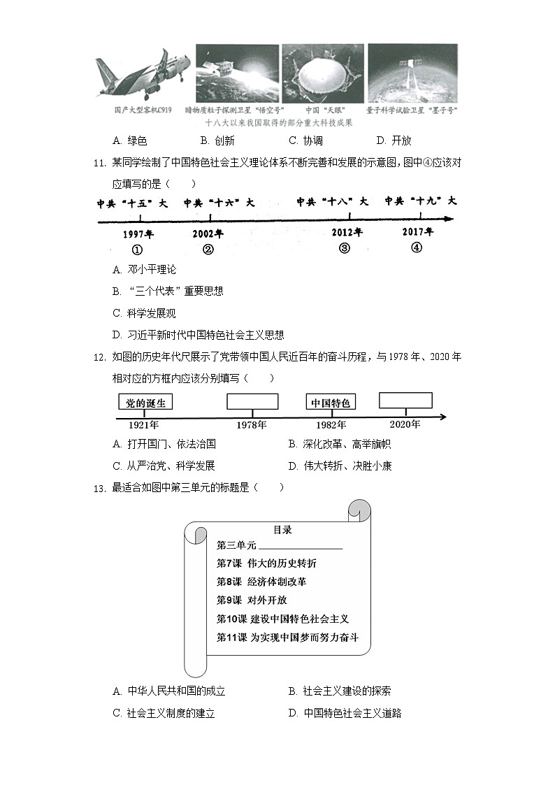 人教部编版八年级下册《3.5 为实现中国梦而努力奋斗》2022年同步练习卷(1)(含解析)03