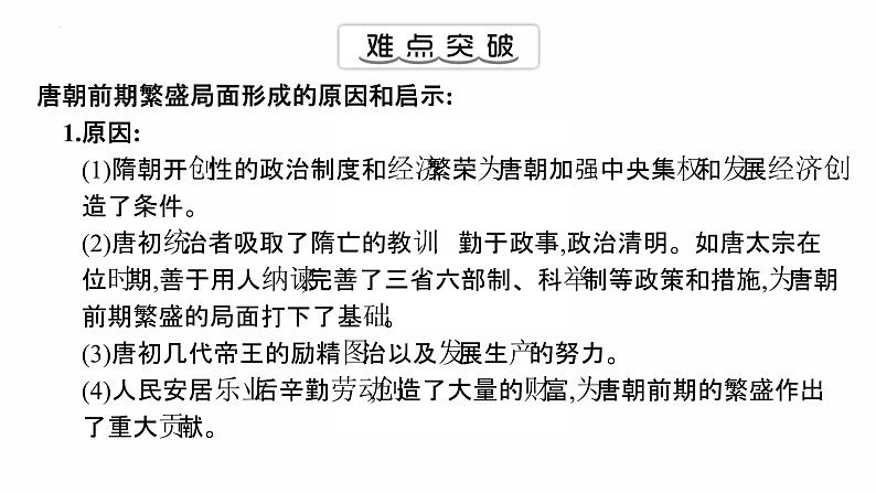 1.2 从“贞观之治”到“开元盛世”复习课件 2021-2022学年部编版七年级历史下册第6页