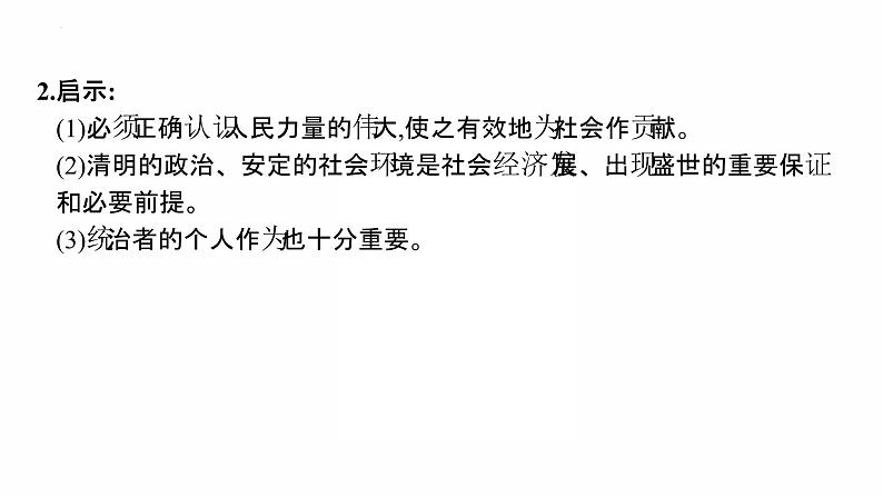 1.2 从“贞观之治”到“开元盛世”复习课件 2021-2022学年部编版七年级历史下册第7页