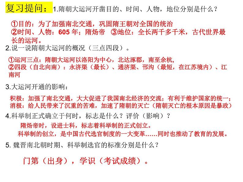 1.2从“贞观之治”到“开元盛世”课件 2021-2022学年第1页