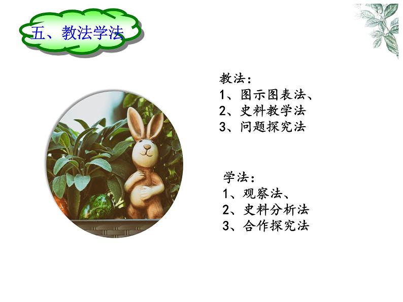 1.5 安史之乱与唐朝衰亡 说课课件 2021-2022学年部编第8页