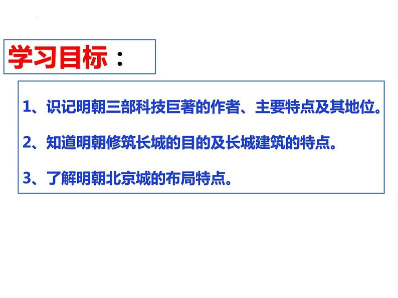 3.16 明朝的科技、建筑与文学课件 2021-2022学年部编版七年级历史下册第3页