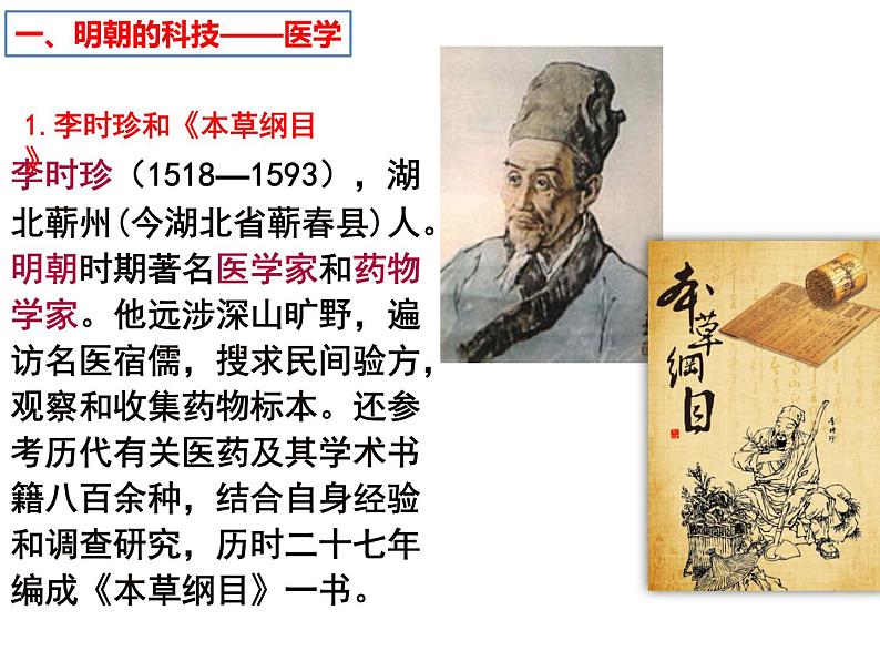 3.16 明朝的科技、建筑与文学课件 2021-2022学年部编版七年级历史下册第6页