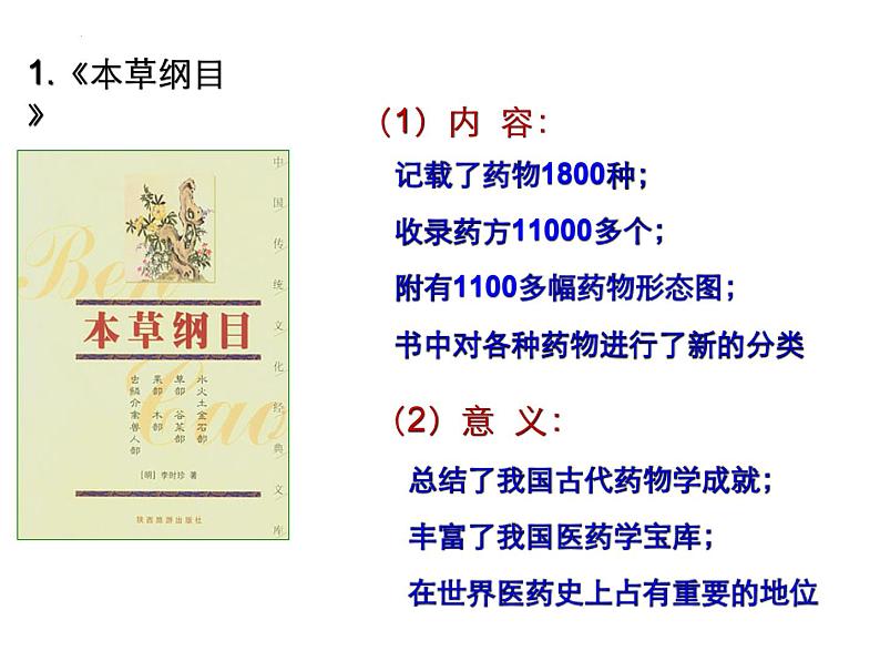 3.16 明朝的科技、建筑与文学课件 2021-2022学年部编版七年级历史下册第7页