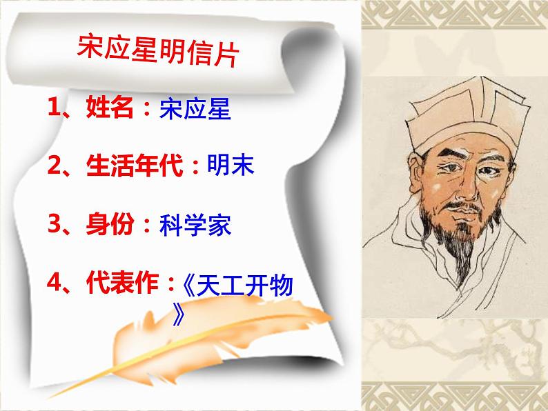 3.16 明朝的科技、建筑与文学课件 2021-2022学年部编版七年级历史下册第8页