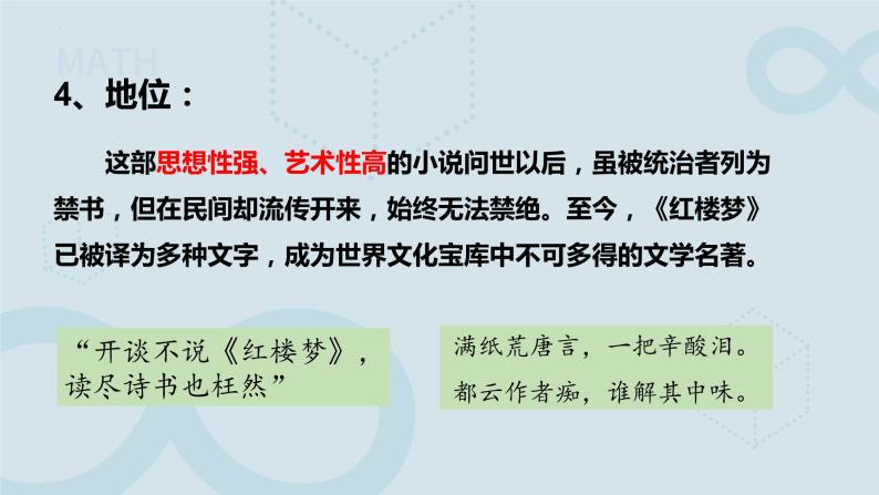 3.21 清朝前期的文学艺术 课件 2021-2022学年部编版七年级历史下册06