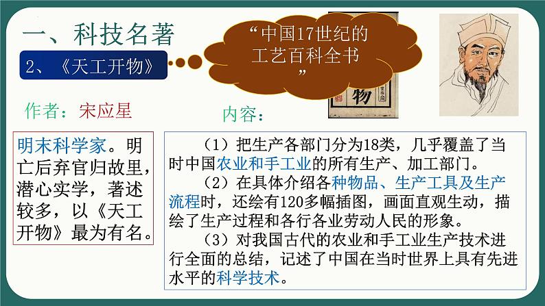 3.16明朝的科技、建筑与文学课件2021~2022学年部编第4页