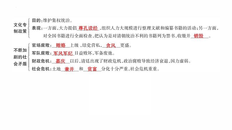 3.20 清朝君主专制的强化复习课件 2021-2022学年部编第5页