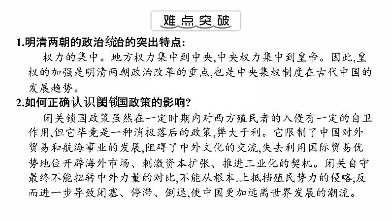 3.20 清朝君主专制的强化复习课件 2021-2022学年部编第7页