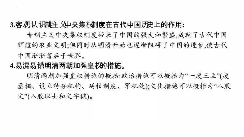 3.20 清朝君主专制的强化复习课件 2021-2022学年部编第8页