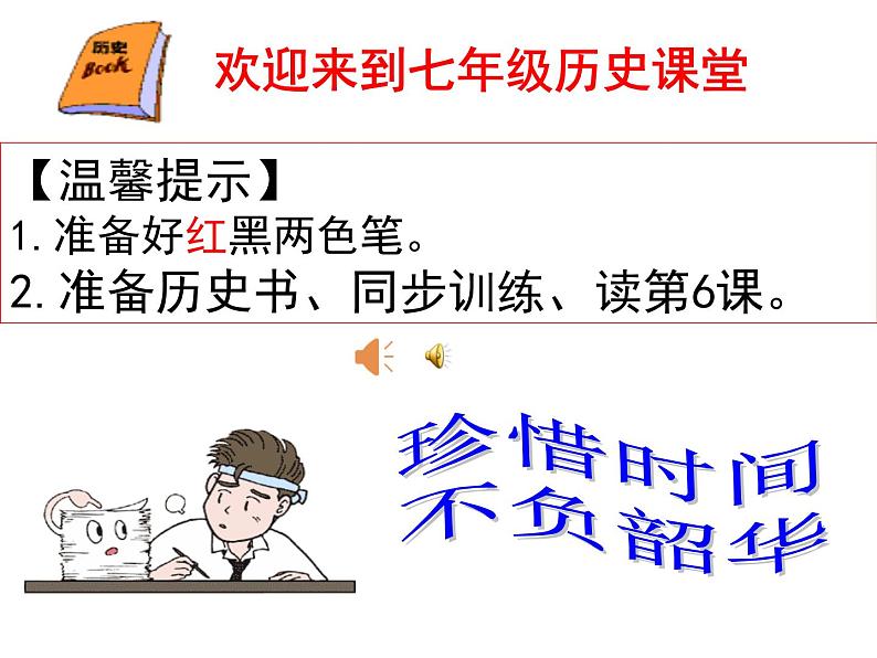 2.6 北宋政治 课件 2021-2022学年部编版七年级历史下册第1页