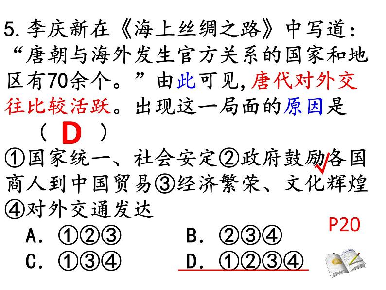 2.6 北宋政治 课件 2021-2022学年部编版七年级历史下册第6页