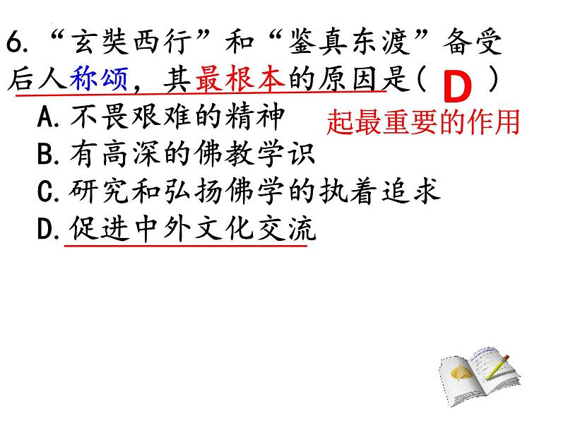 2.6 北宋政治 课件 2021-2022学年部编版七年级历史下册第7页