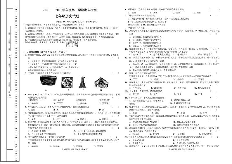 2020-2021学年七年级上学期期末考试历史试题第1页
