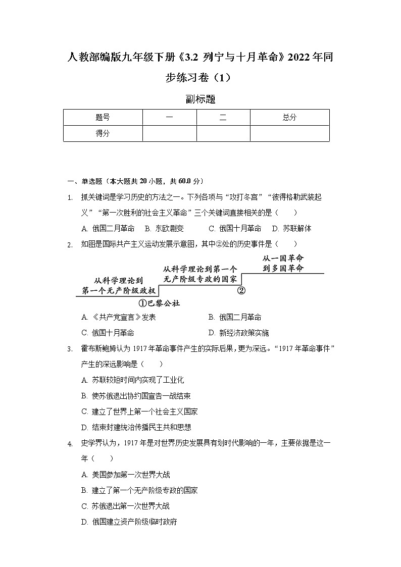 人教部编版九年级下册《3.2 列宁与十月革命》2022年同步练习卷(1)(含解析)01