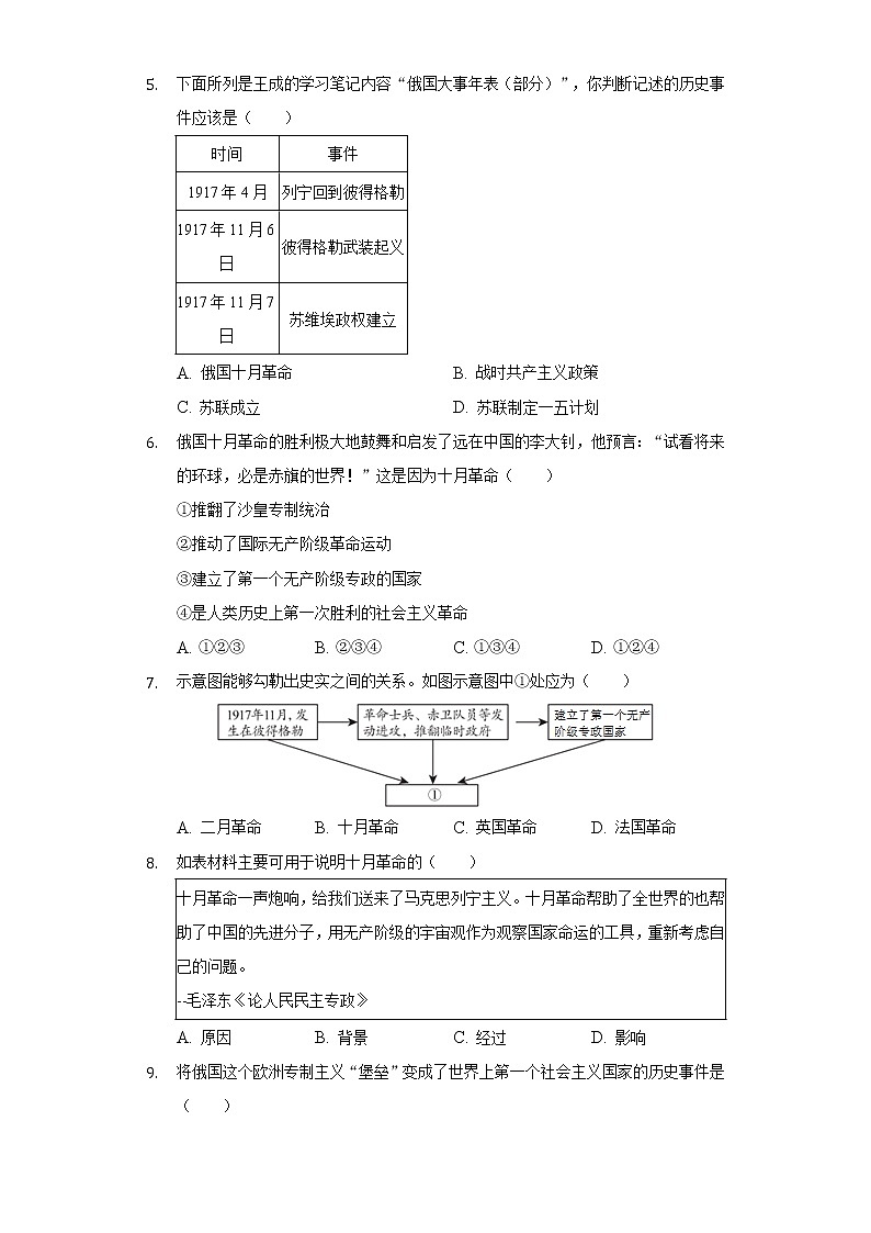 人教部编版九年级下册《3.2 列宁与十月革命》2022年同步练习卷(1)(含解析)02