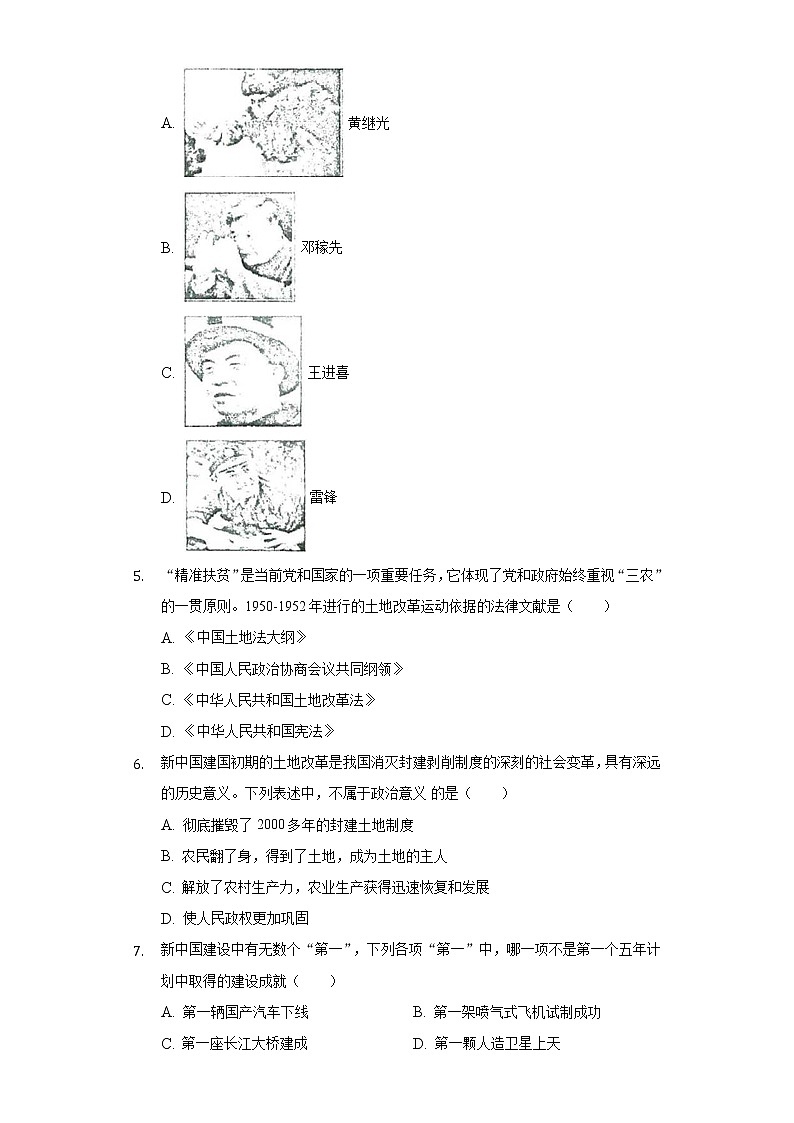 2021-2022学年山东省枣庄市滕州市龙泉街道腾东中学八年级(下)第一次月考历史试卷(含解析)第2页