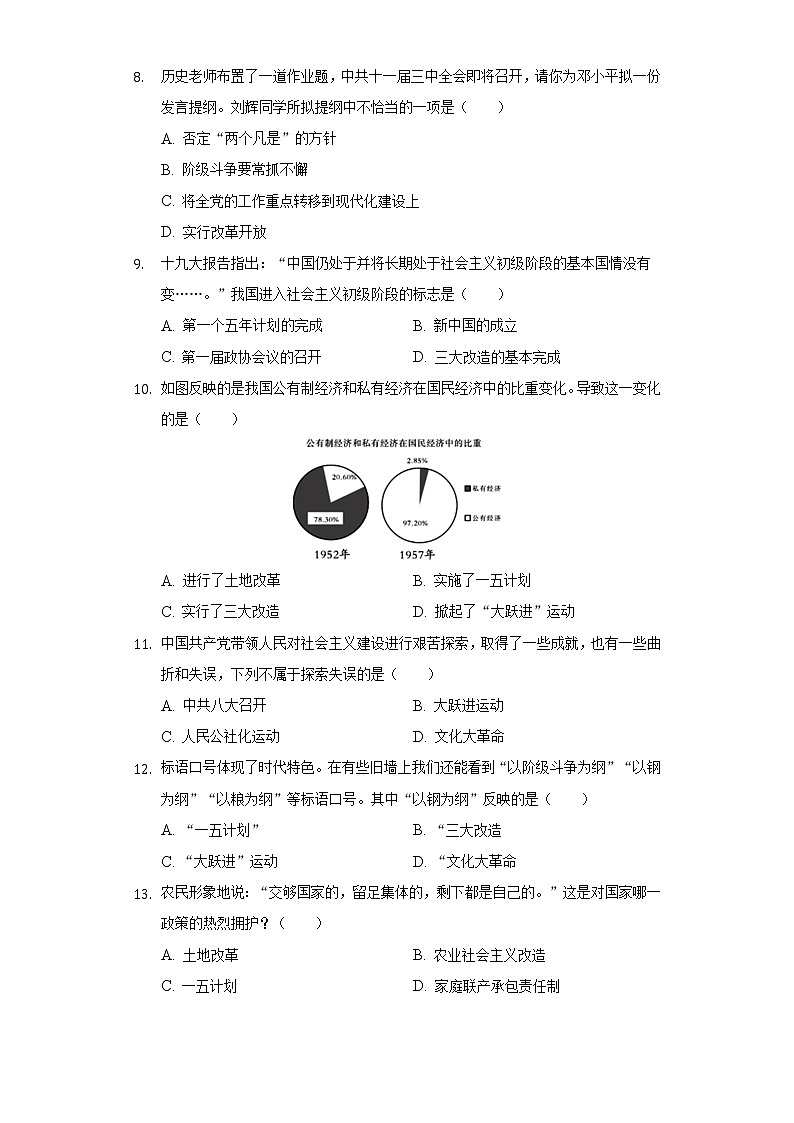 2021-2022学年山东省枣庄市滕州市龙泉街道腾东中学八年级(下)第一次月考历史试卷(含解析)第3页