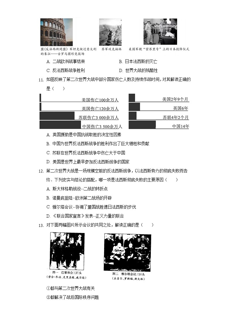 人教部编版九年级下册《4.3 第二次世界大战》2022年同步练习卷(3)(含解析)第3页