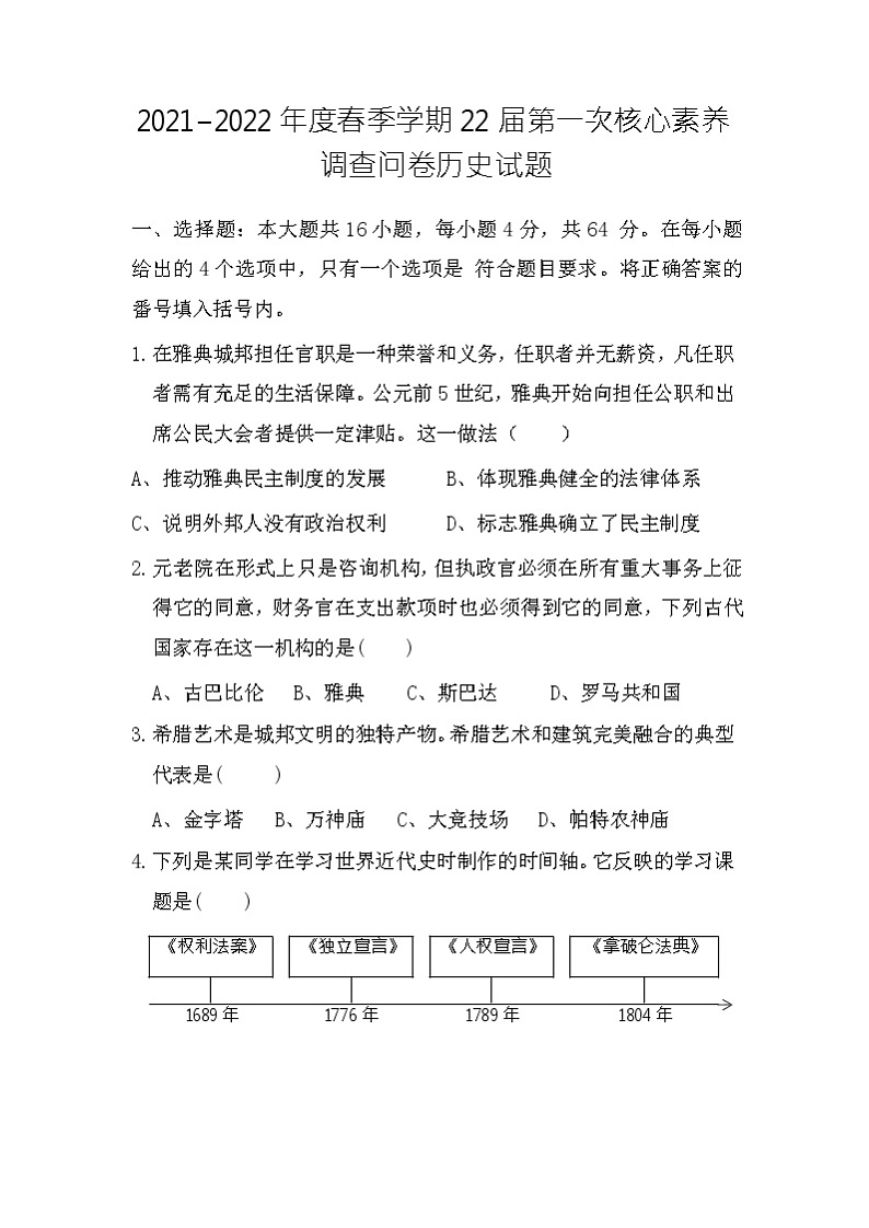 2022年四川省内江市隆昌市知行中学九年级一模历史试题(word版无答案)第1页