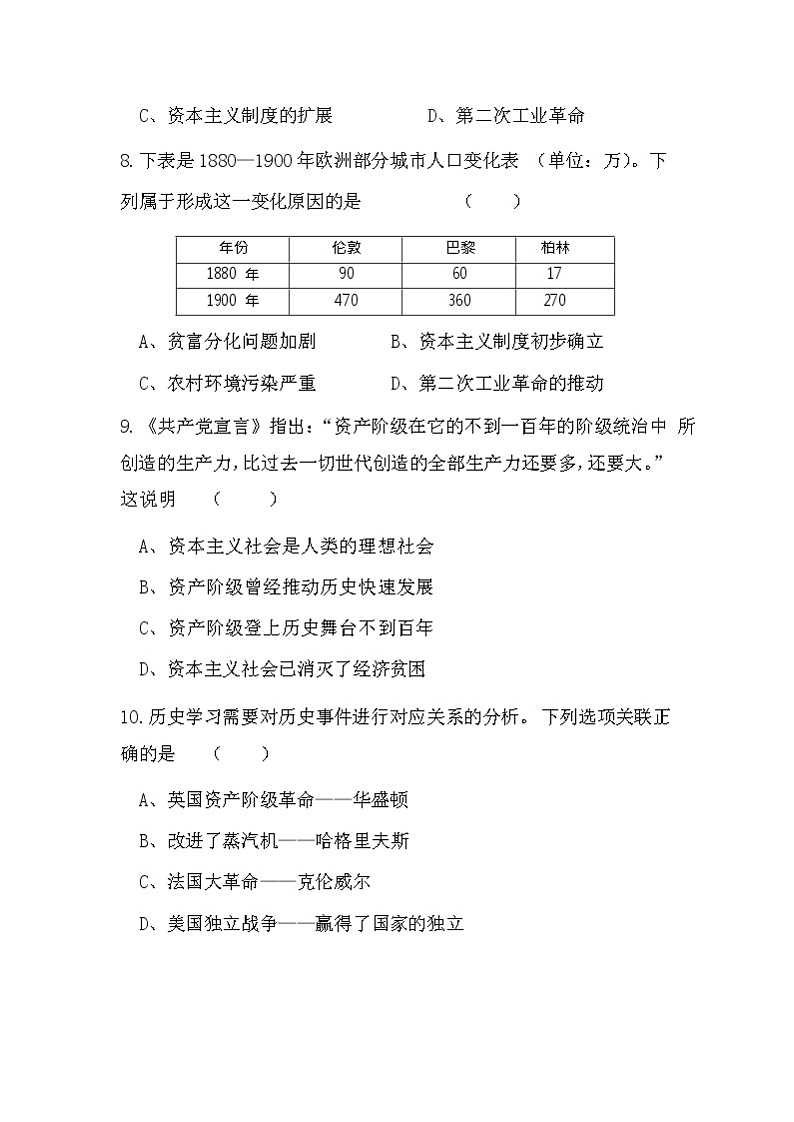 2022年四川省内江市隆昌市知行中学九年级一模历史试题(word版无答案)第3页