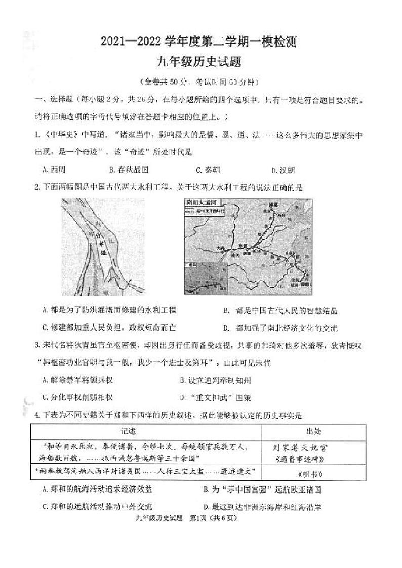 2022年江苏省徐州市市区中考一模历史试卷含答案01