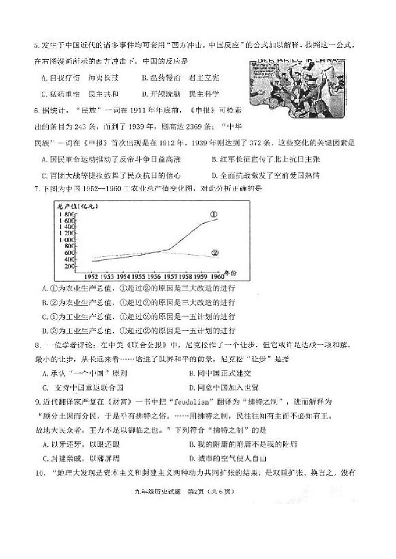 2022年江苏省徐州市市区中考一模历史试卷含答案02
