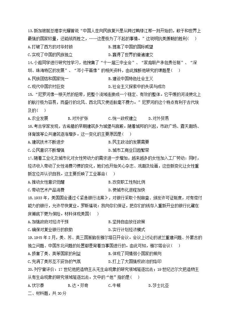 2022届中考历史全优模拟卷 河南专版第3页