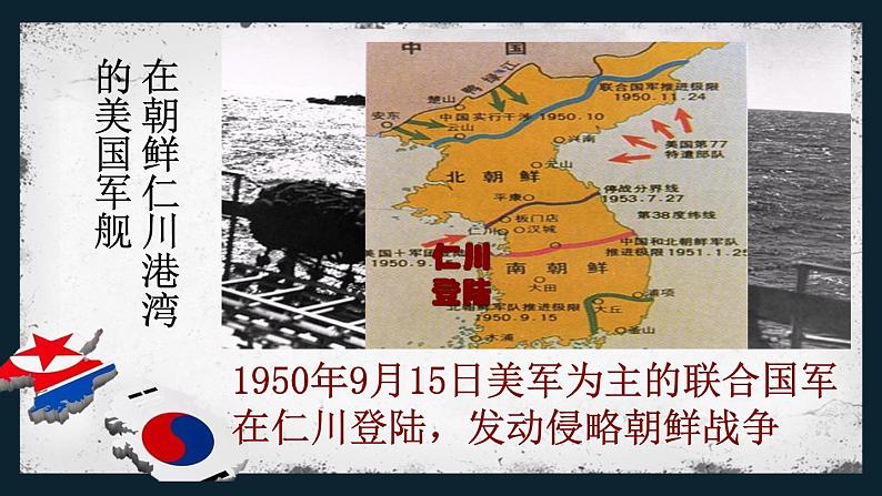 1.2抗美援朝课件 2021-2022学年部编版八年级历史下册05