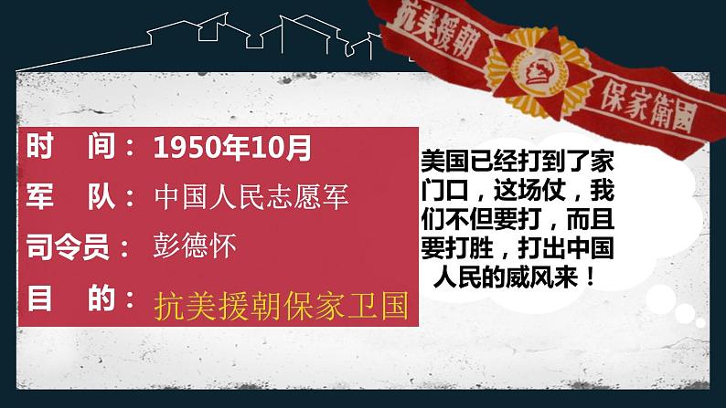1.2抗美援朝课件 2021-2022学年部编版八年级历史下册08