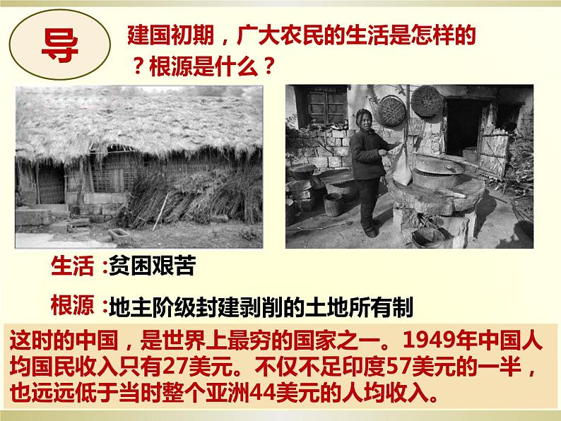 1.3土地改革课件2021-2022学年部编版历史八年级下册第2页